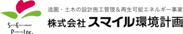 株式会社スマイル環境計画