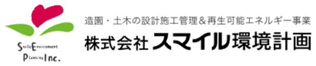 株式会社スマイル環境計画